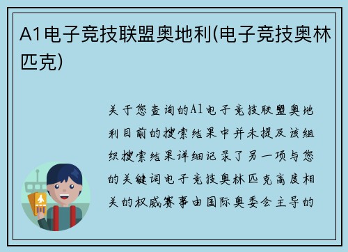 A1电子竞技联盟奥地利(电子竞技奥林匹克)