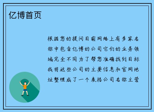 亿博首页